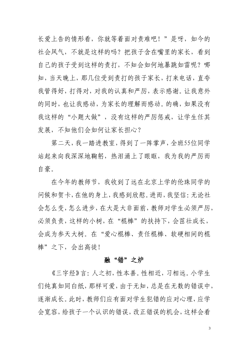 教不严师之惰1_第3页