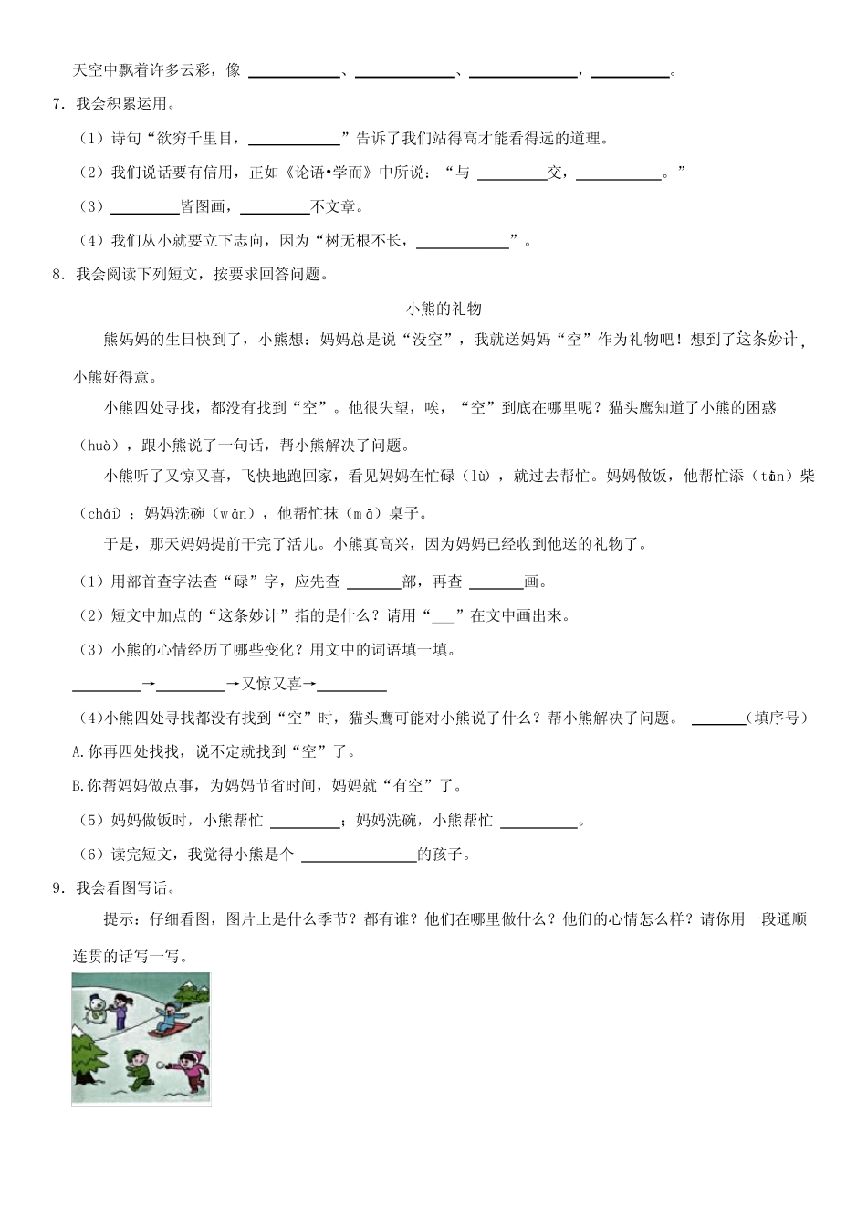 广东省深圳市龙华区2023-2024学年二年级上学期期中语文试卷优质_第2页