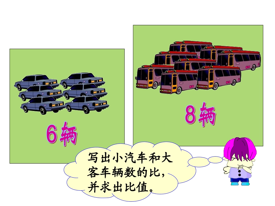 比的意义练习_第1页