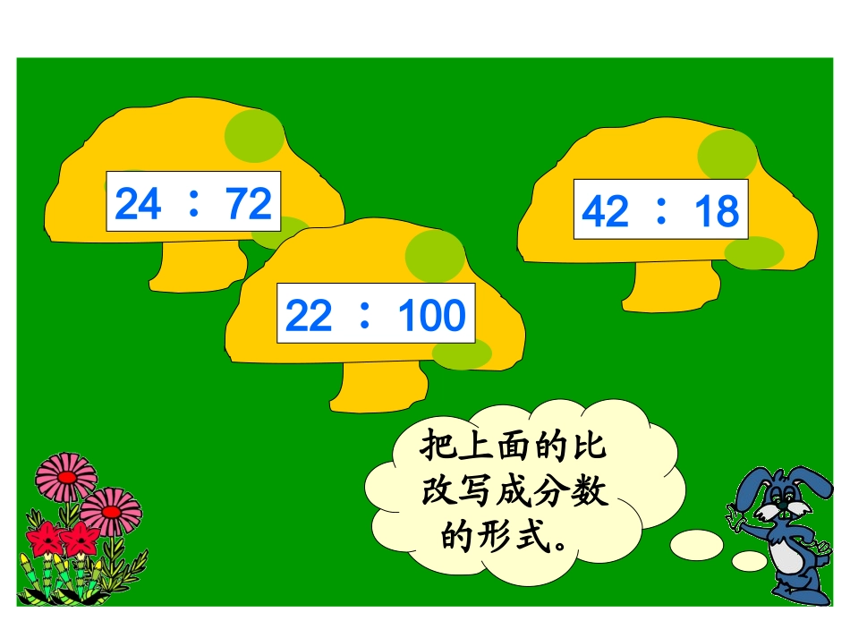 比的意义练习_第3页