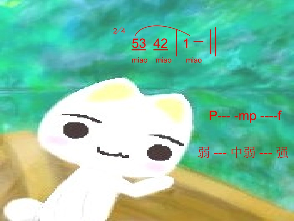 小猫钓鱼课件_第2页