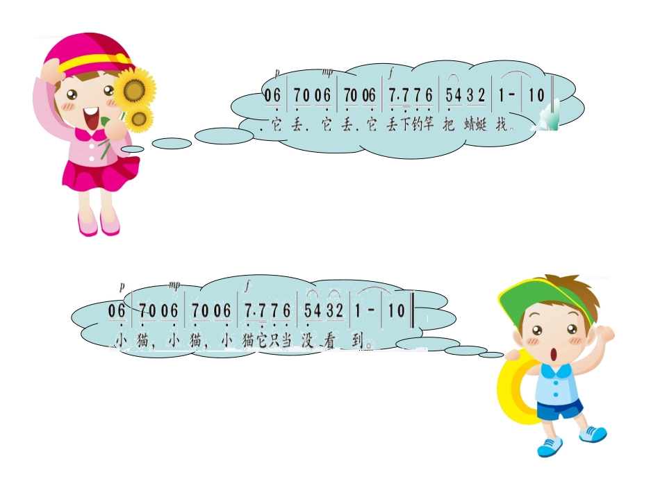 小猫钓鱼课件_第3页