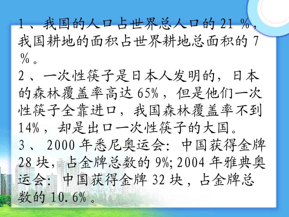 百分数的意义和写法(3)新_第2页