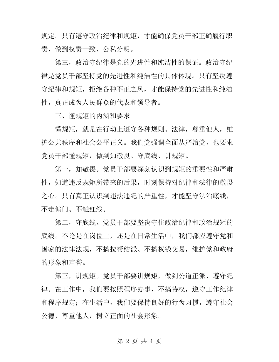 2024年讲政治守纪律懂规矩心得体会模板_第2页