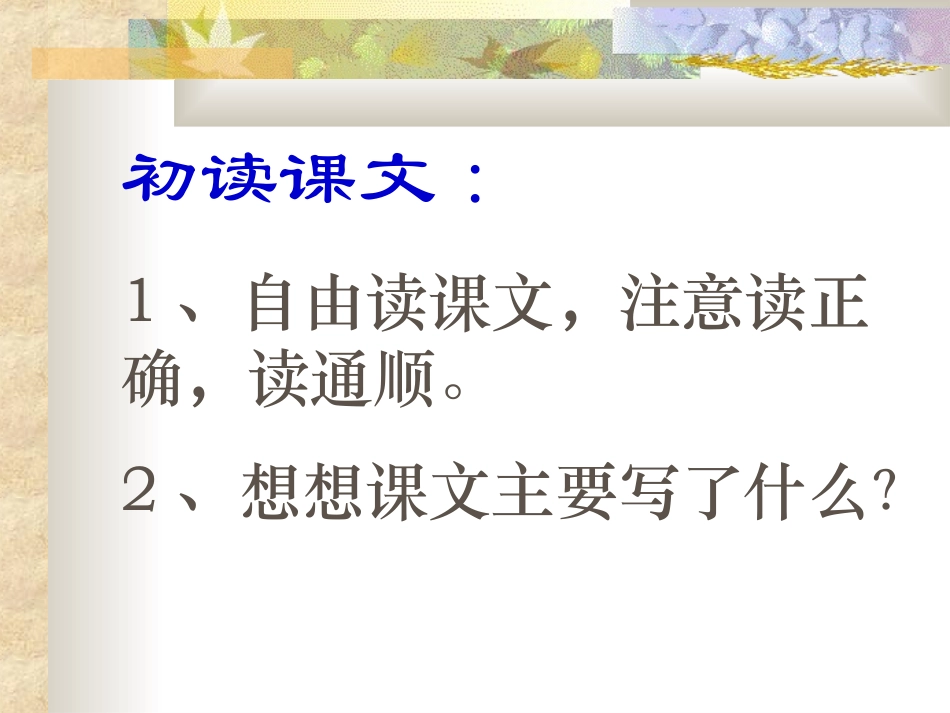 7《桂花雨》课件_第2页