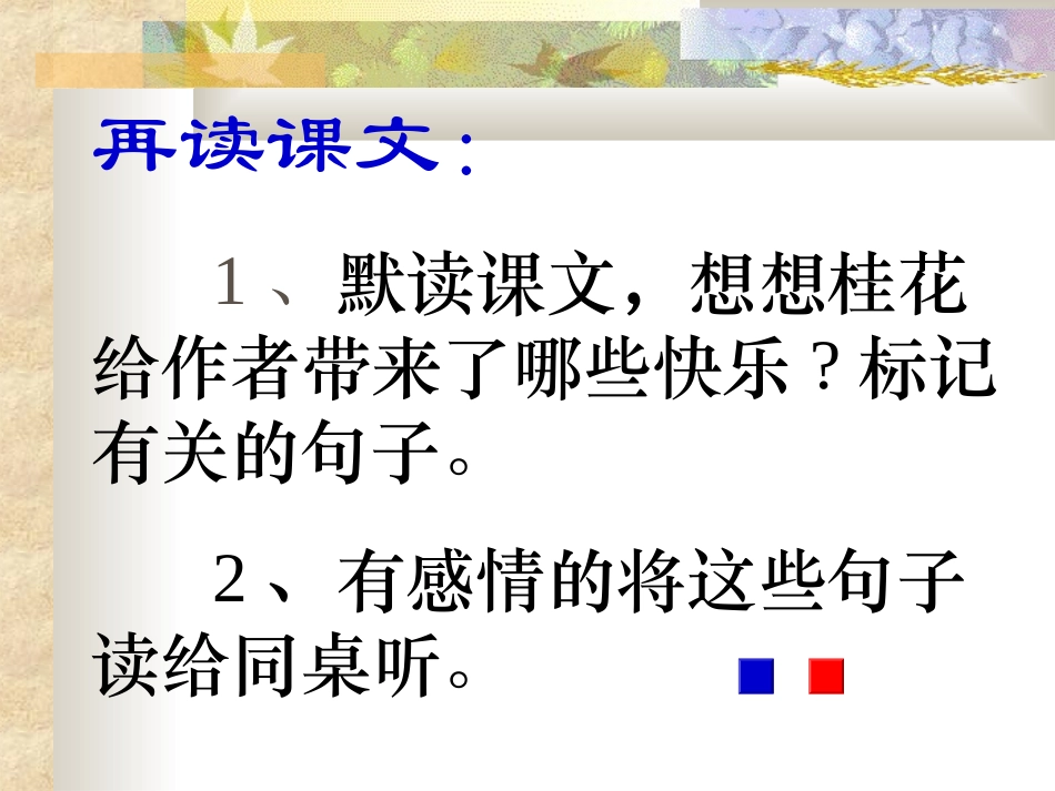 7《桂花雨》课件_第3页