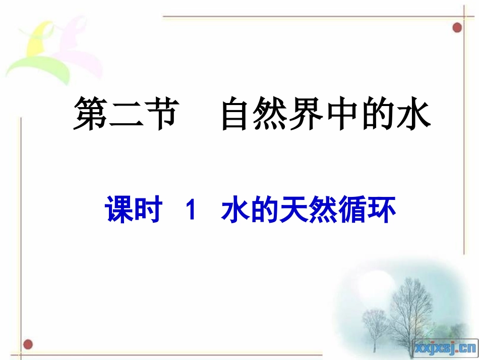 自然界的水1_第2页