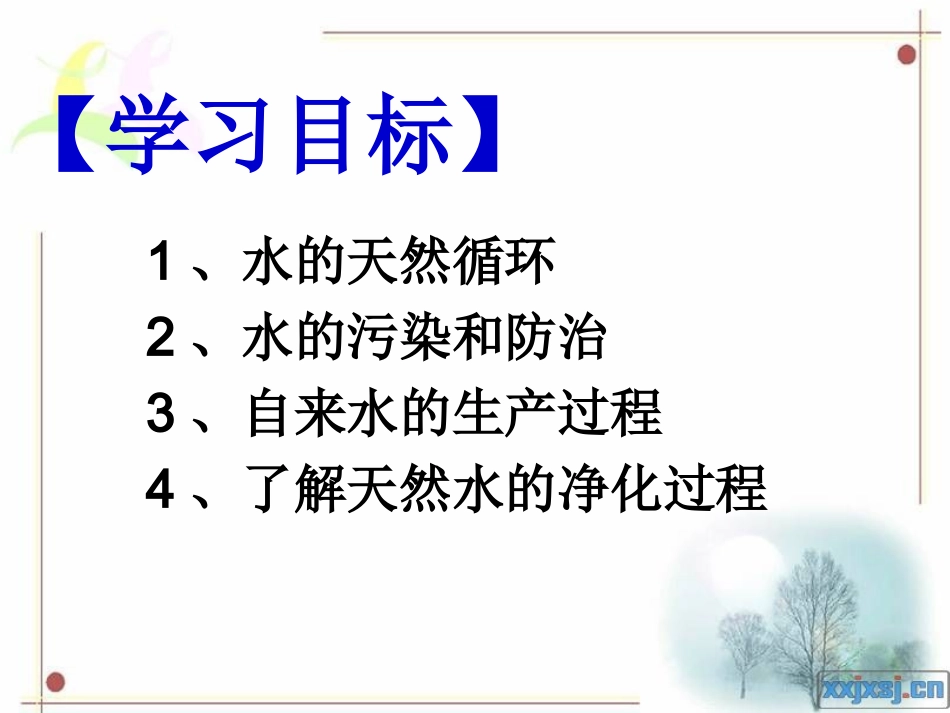 自然界的水1_第3页