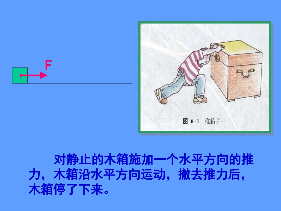 第一节：牛顿第一定律_第2页