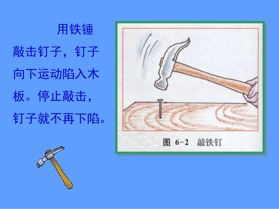 第一节：牛顿第一定律_第3页