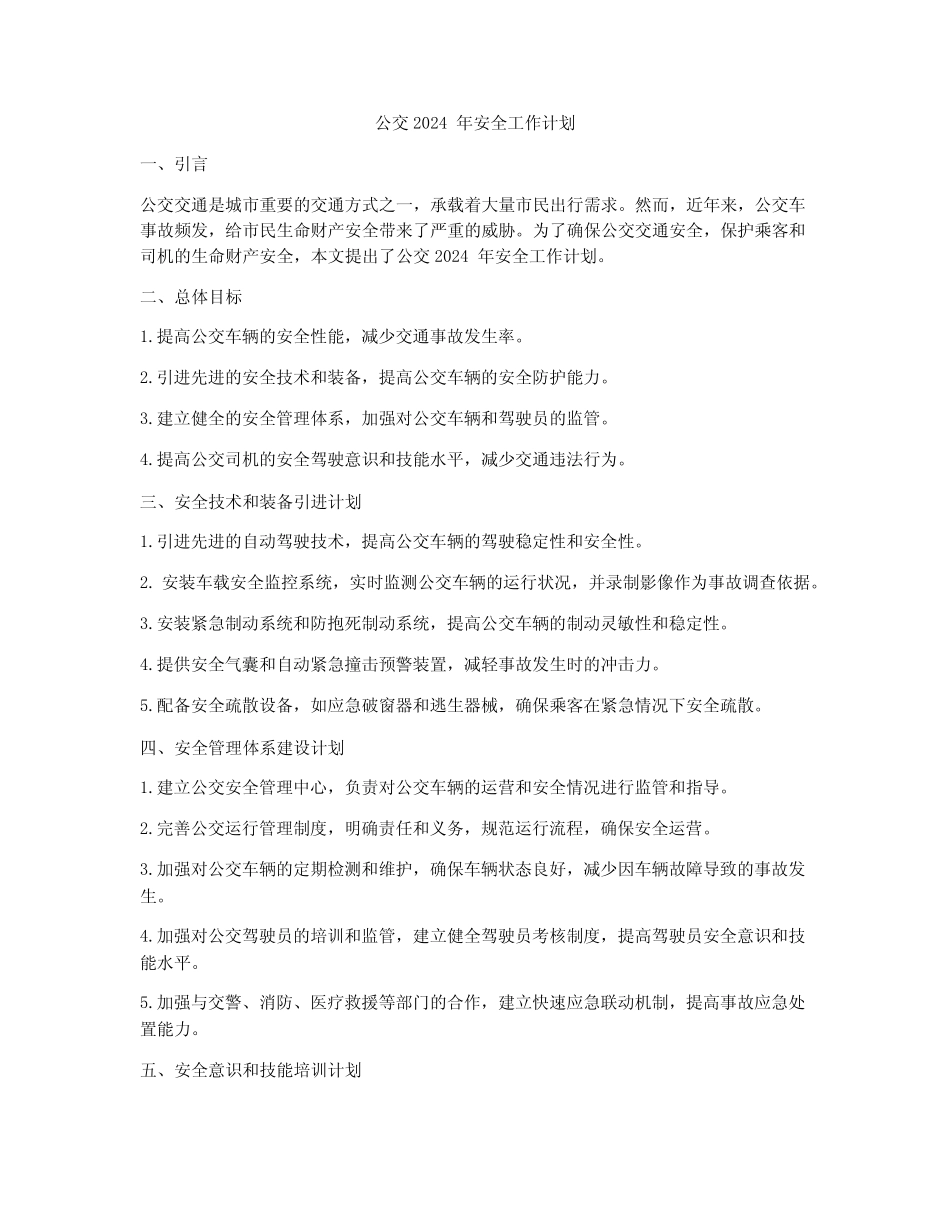 公交2024年安全工作计划 _第1页