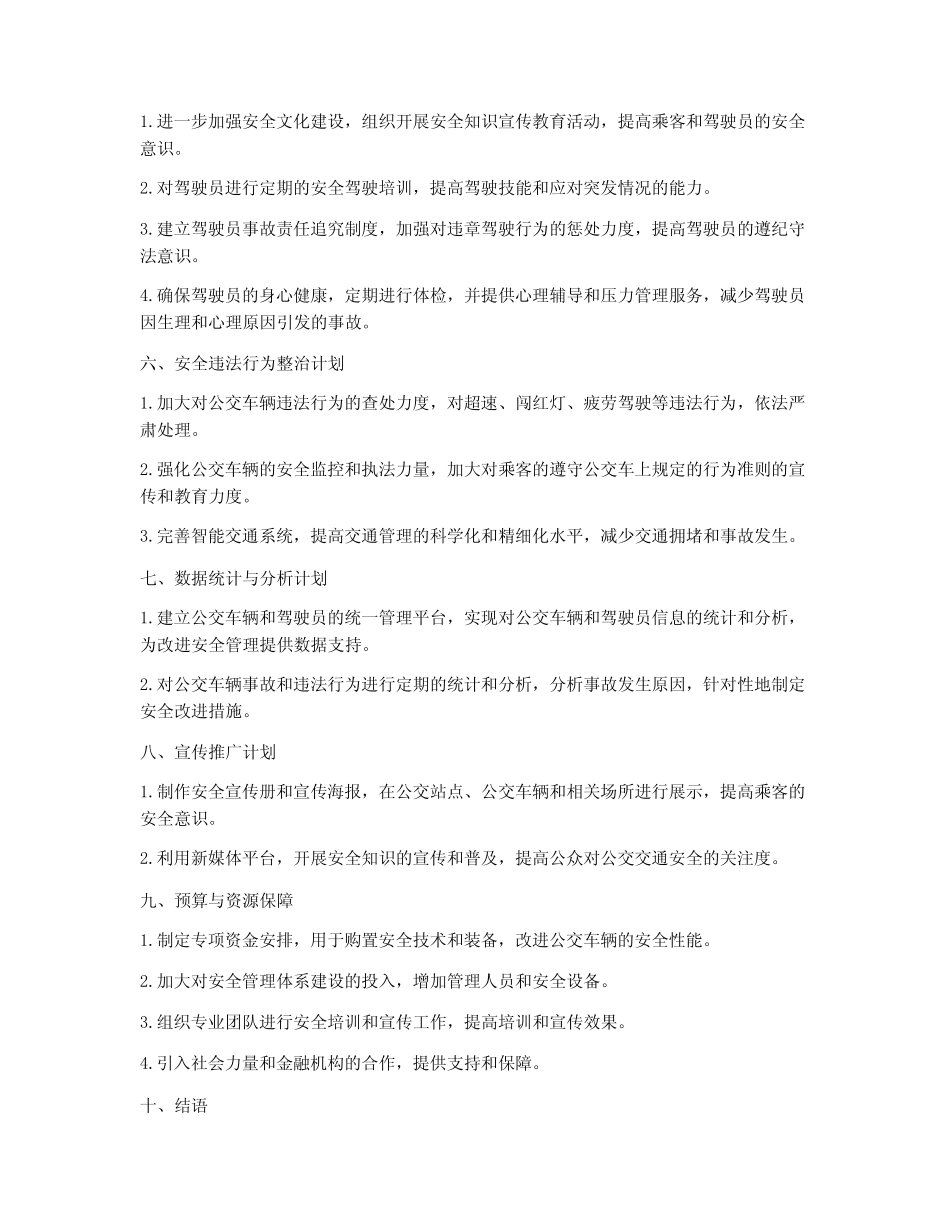 公交2024年安全工作计划 _第2页
