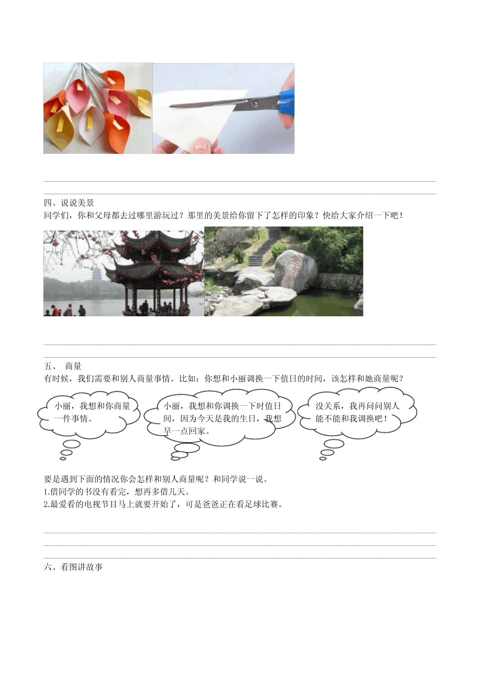 部编版二年级语文上册口语交际与写作专项复习题及答案_第2页