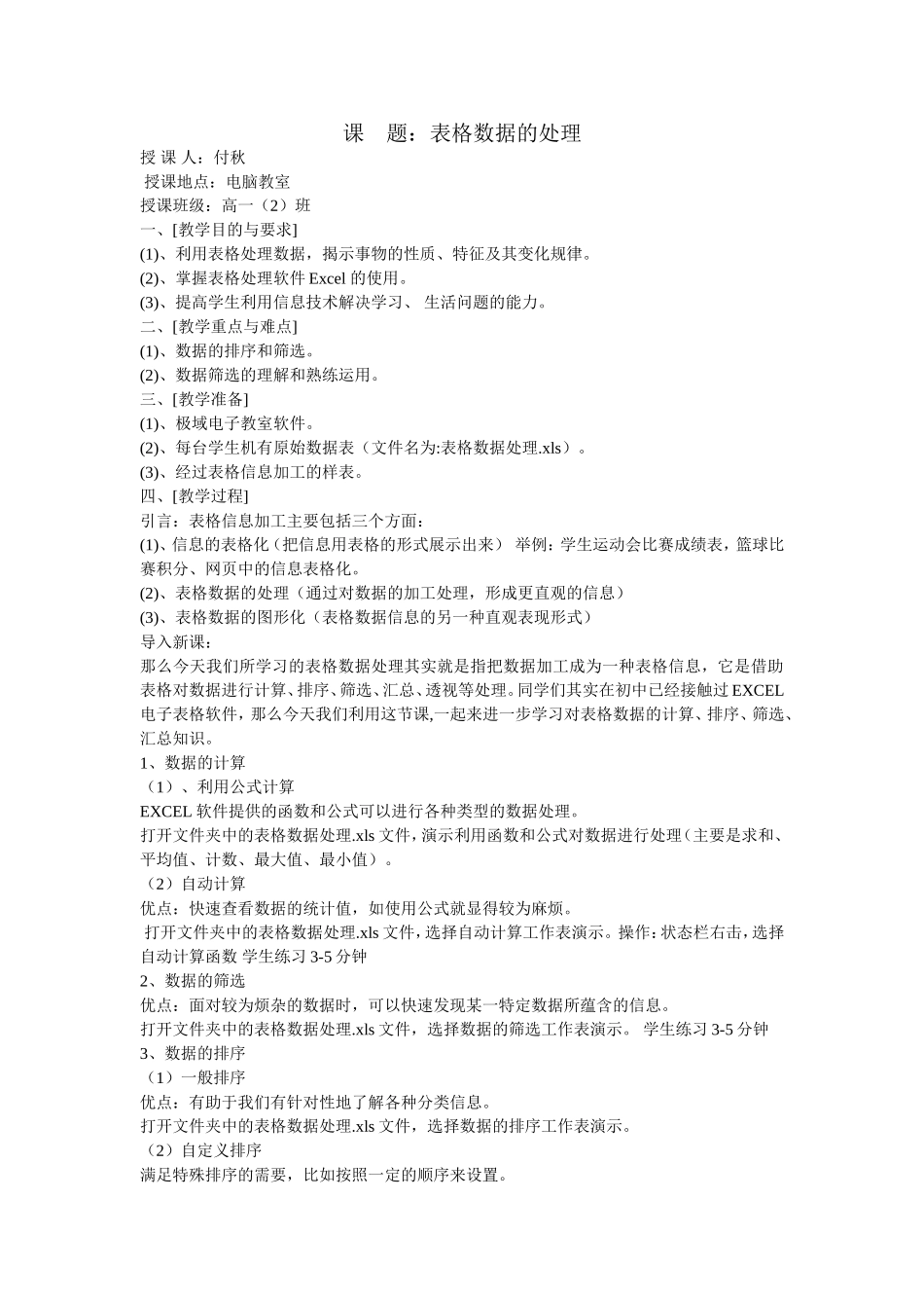 表格数据的处理_第1页