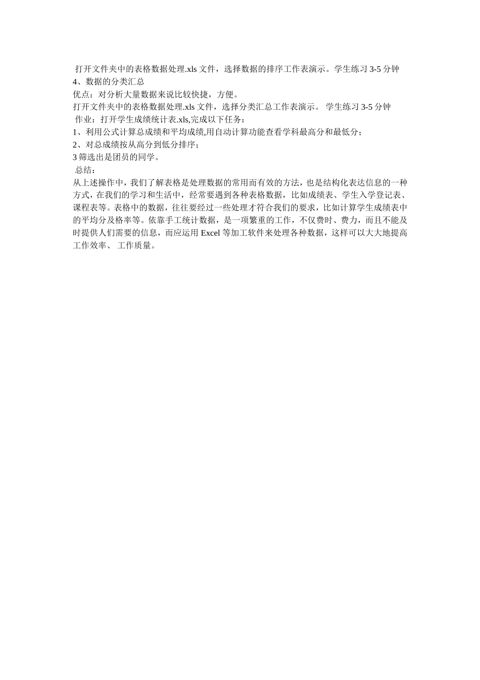 表格数据的处理_第2页