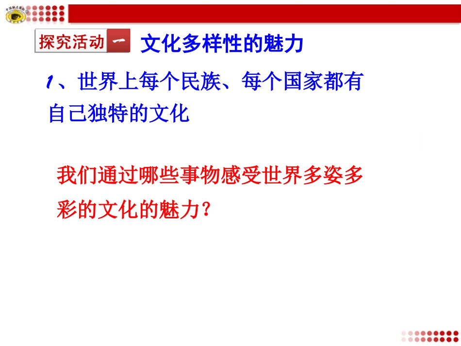 第一框世界文化的多样性_第3页