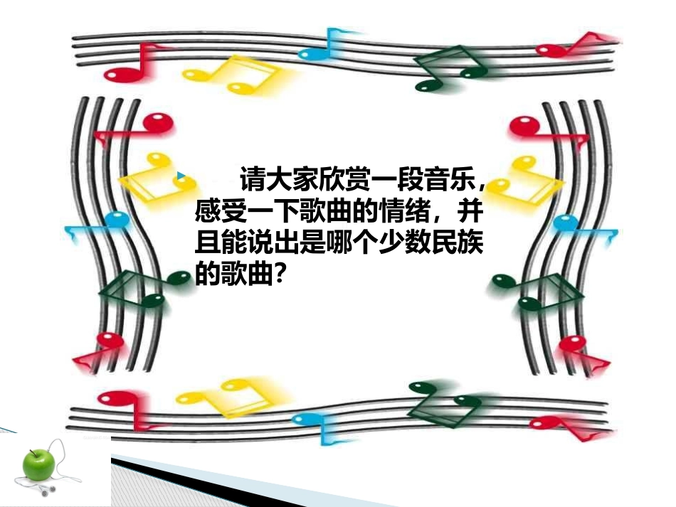 青春舞曲初中音乐教学课件PPT_第2页