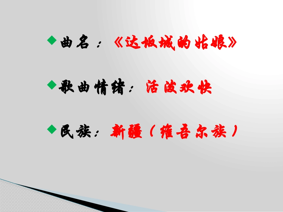 青春舞曲初中音乐教学课件PPT_第3页