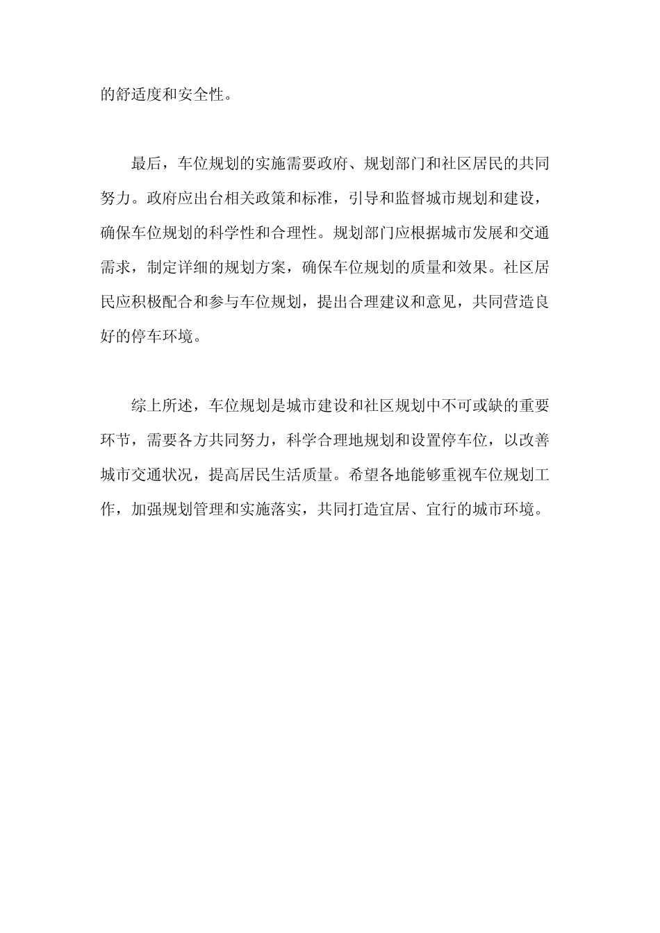 车位规划标准 _第2页