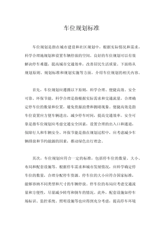 车位规划标准 
