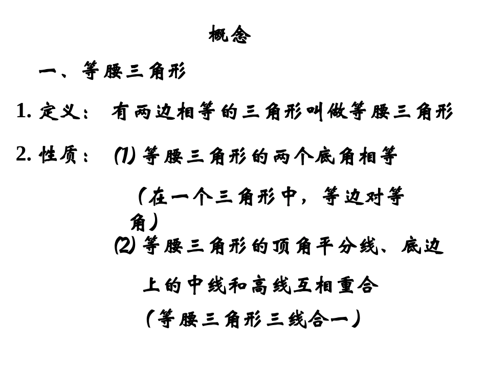 等腰三角形复习_第2页