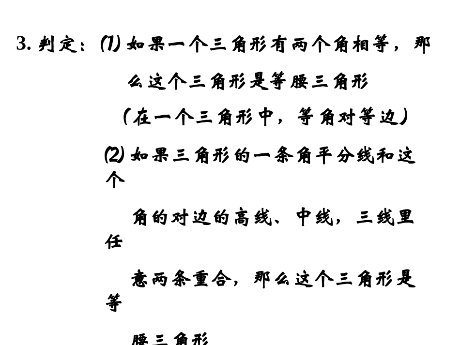 等腰三角形复习_第3页