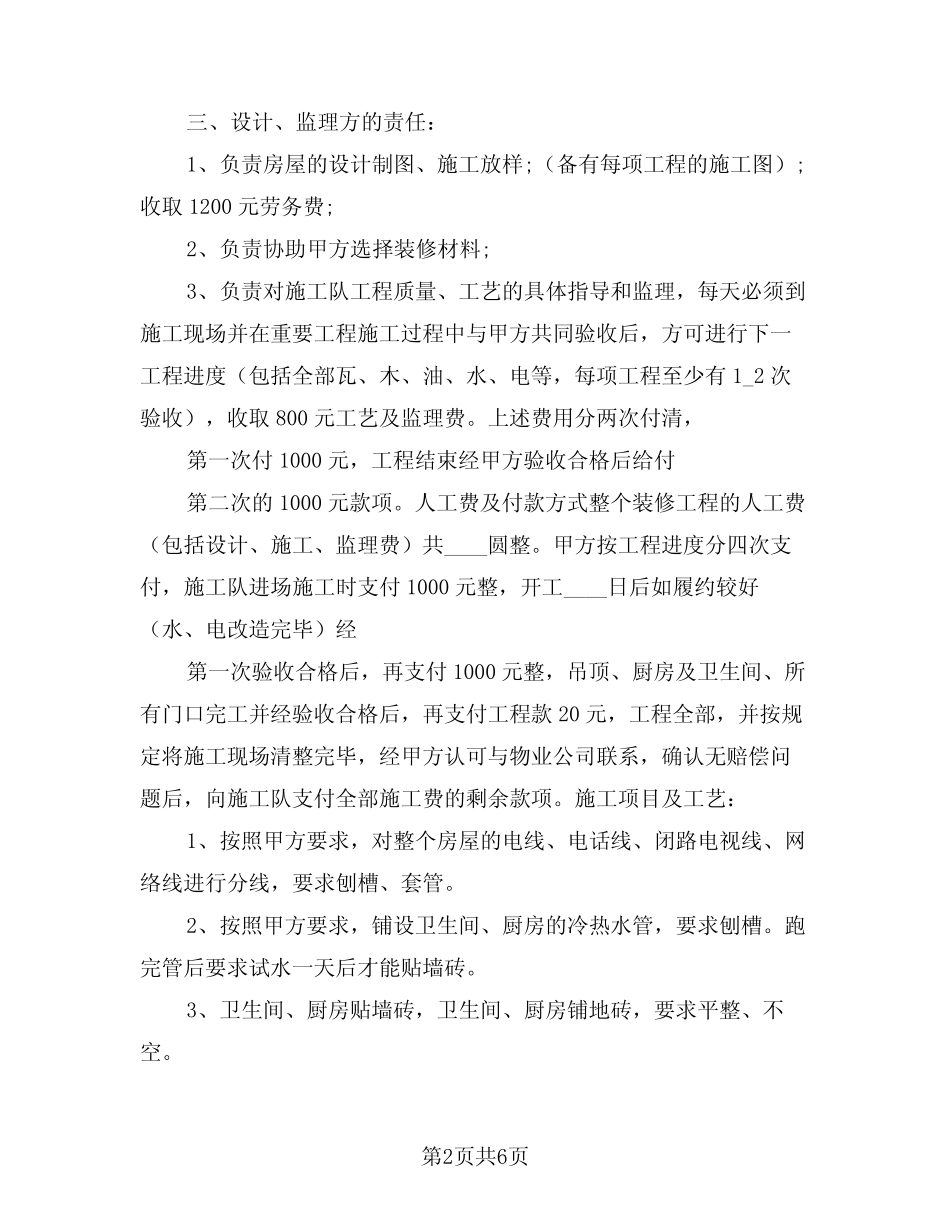 2024年林地承包合同格式版(2)_第2页