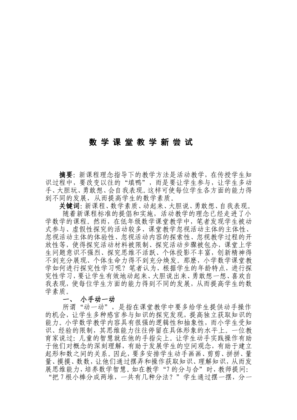 课堂教学新尝试_第2页