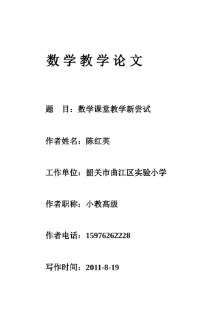 课堂教学新尝试