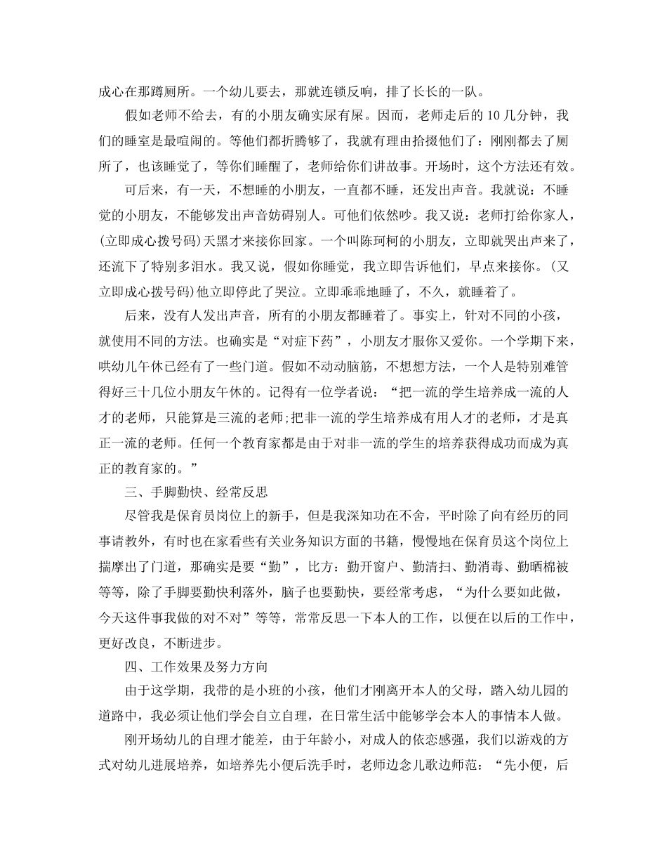 个人工作参考总结-2024年小班保育员个人工作参考总结3篇 _第2页
