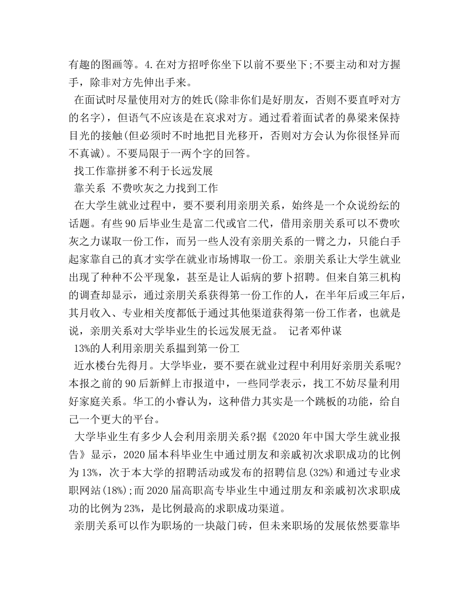 面试技巧-如何让你的答案更加出色 _第2页