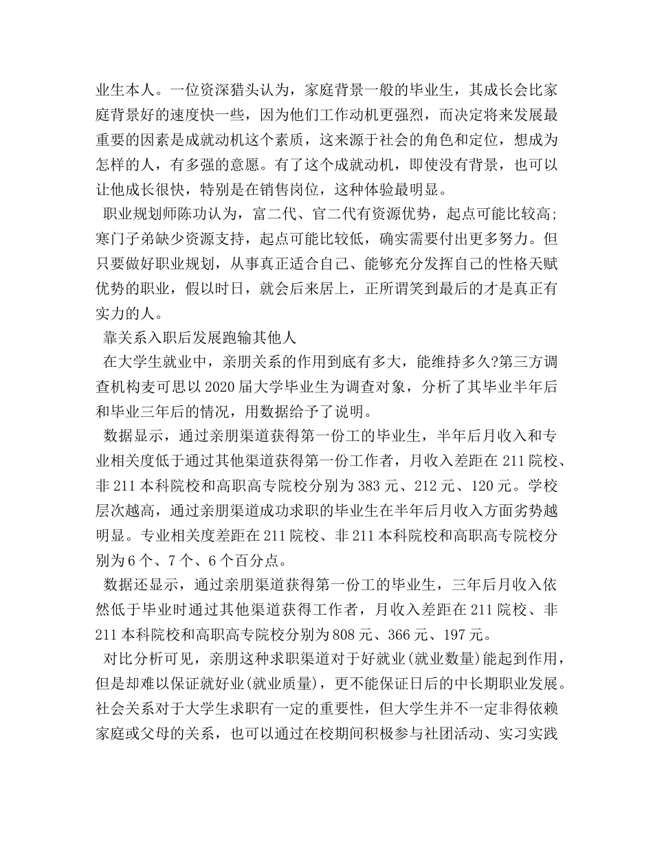 面试技巧-如何让你的答案更加出色 _第3页