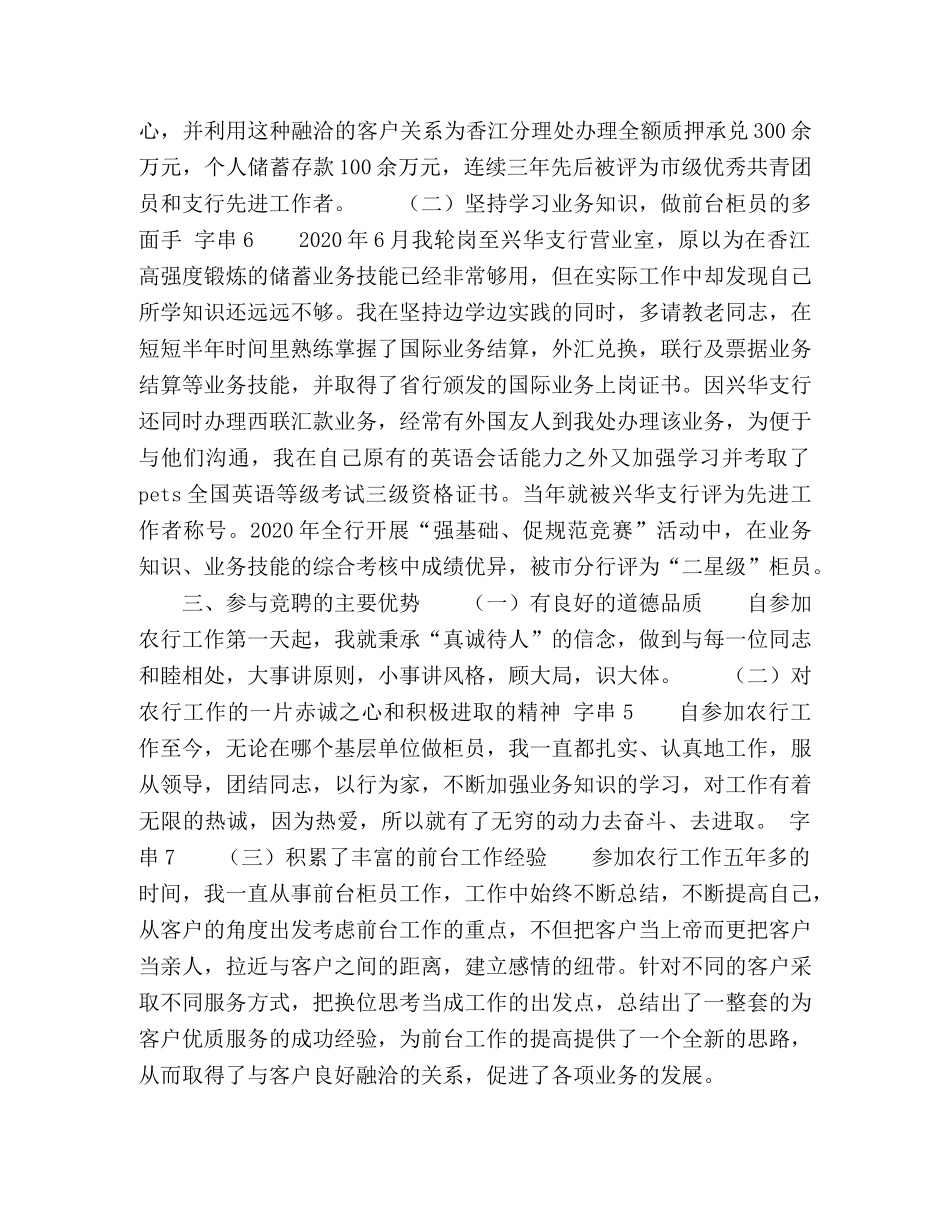 银行营业部大堂经理竞职演讲稿 _第2页