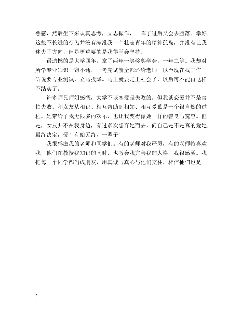 四年的学习工作自我鉴定 _第2页