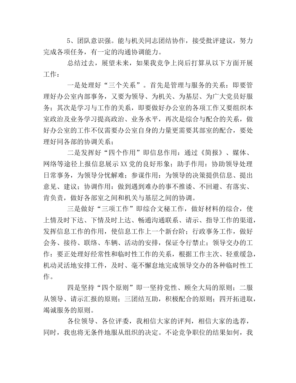 竞选科长演讲 _第2页