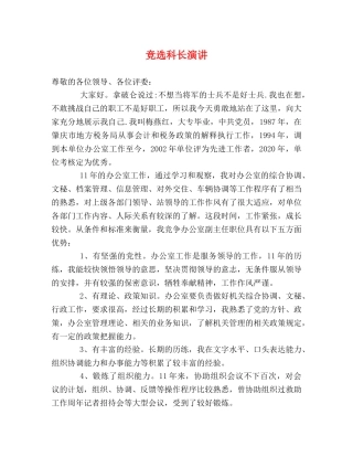竞选科长演讲 