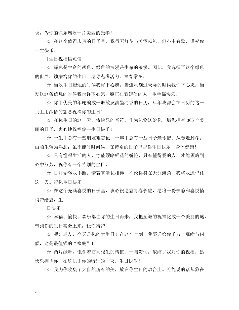 经典的搞笑生日祝福语 _第2页