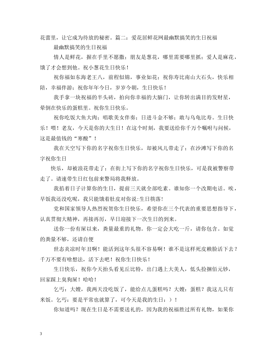 经典的搞笑生日祝福语 _第3页