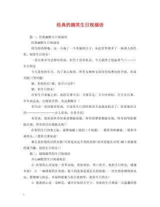 经典的搞笑生日祝福语 