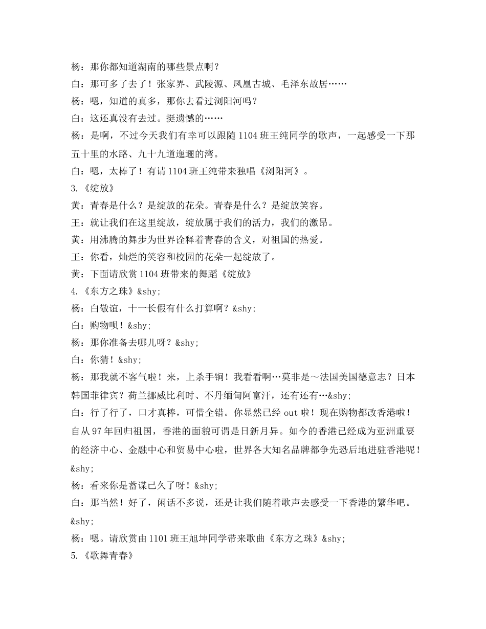 我爱我的祖国文艺晚会­主持词 _第2页