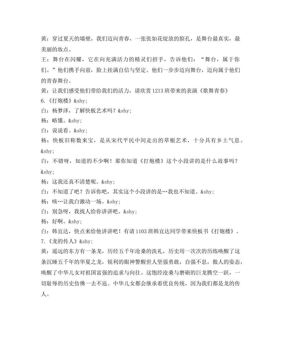 我爱我的祖国文艺晚会­主持词 _第3页