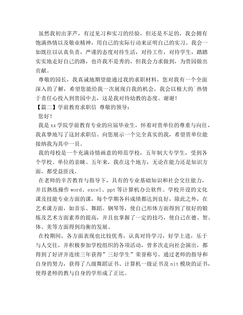 学前教育求职信 _第2页