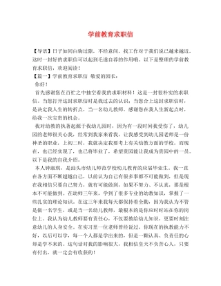 学前教育求职信 