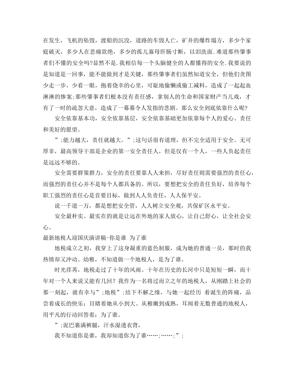 为了谁演讲稿3篇 _第2页