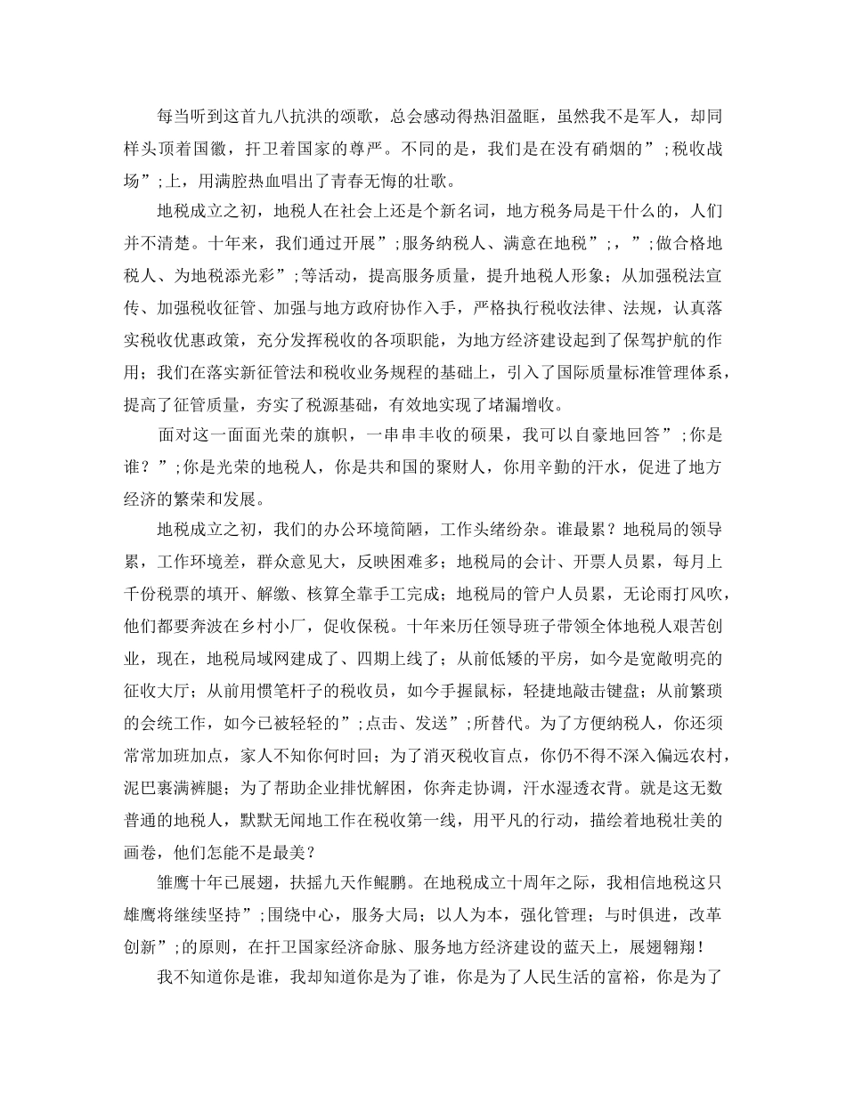 为了谁演讲稿3篇 _第3页