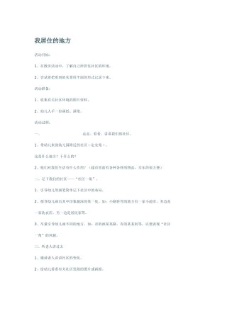 我居住的地方