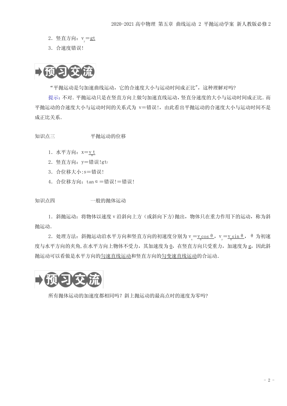 高中物理 第五章 曲线运动 2 平抛运动学案 新人教版必修2 _第2页