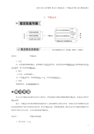 高中物理 第五章 曲线运动 2 平抛运动学案 新人教版必修2 
