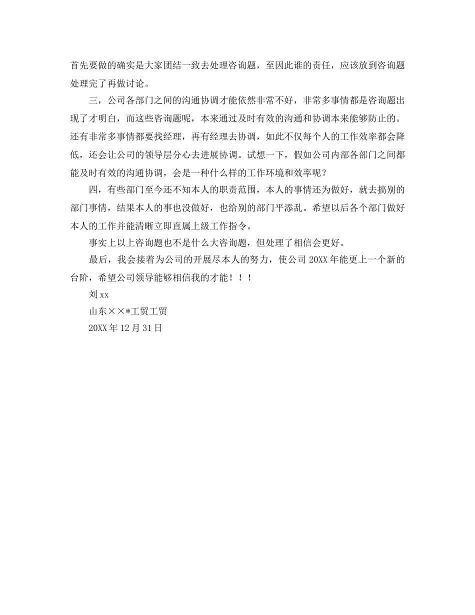 公司营业部新员工个人工作参考总结 _第2页