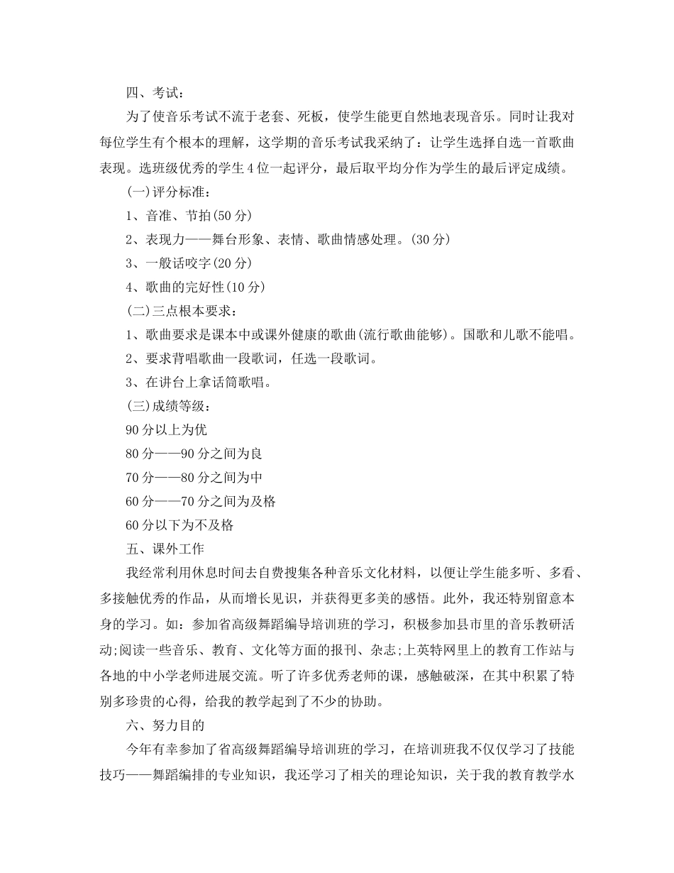 年度工作参考总结-小学音乐教师年度工作参考总结 _第2页